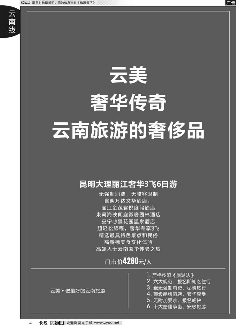 4 云南新东方旅行社