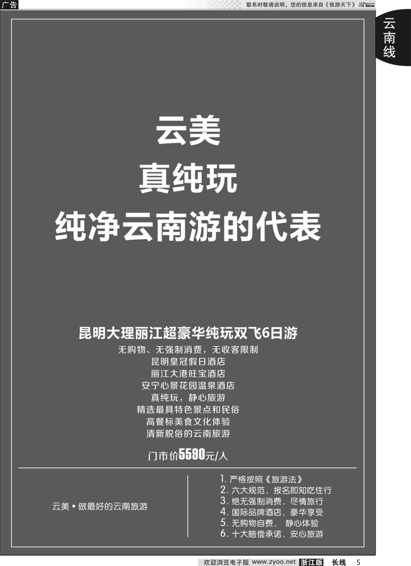 5 云南新东方旅行社