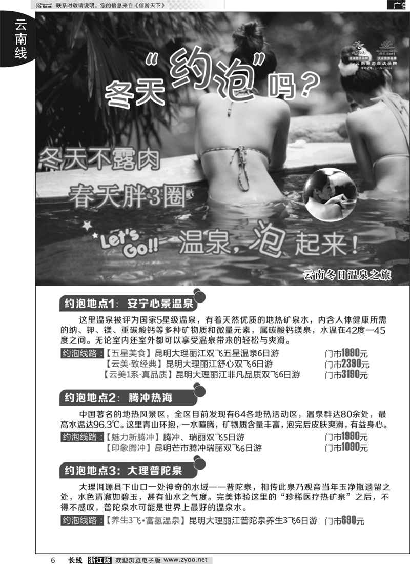 6 云南新东方旅行社