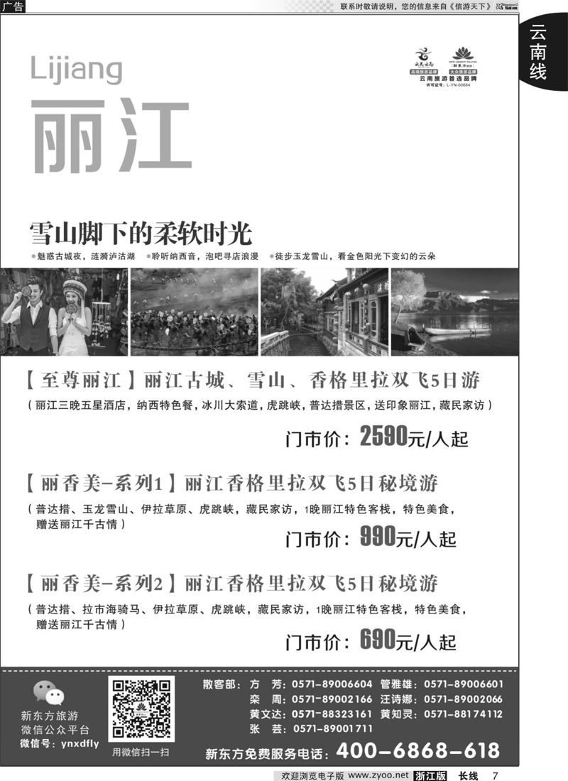 7 云南新东方旅行社
