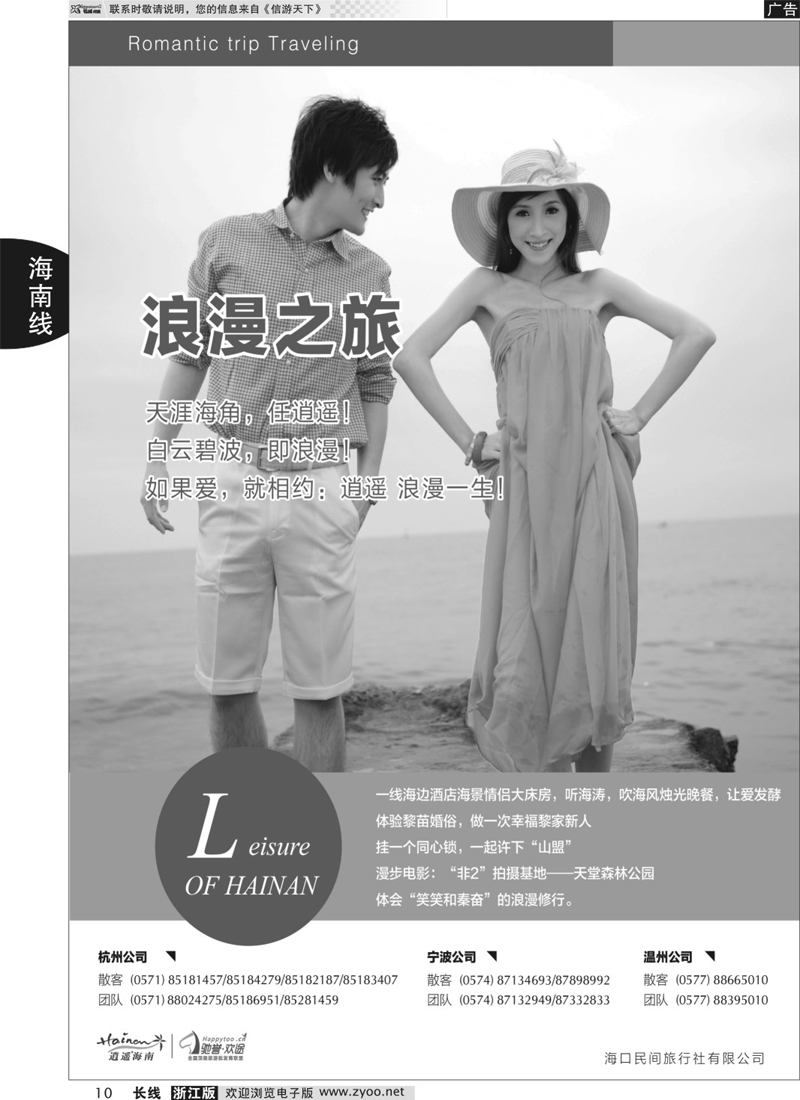 10 海口民间旅行社有限公司