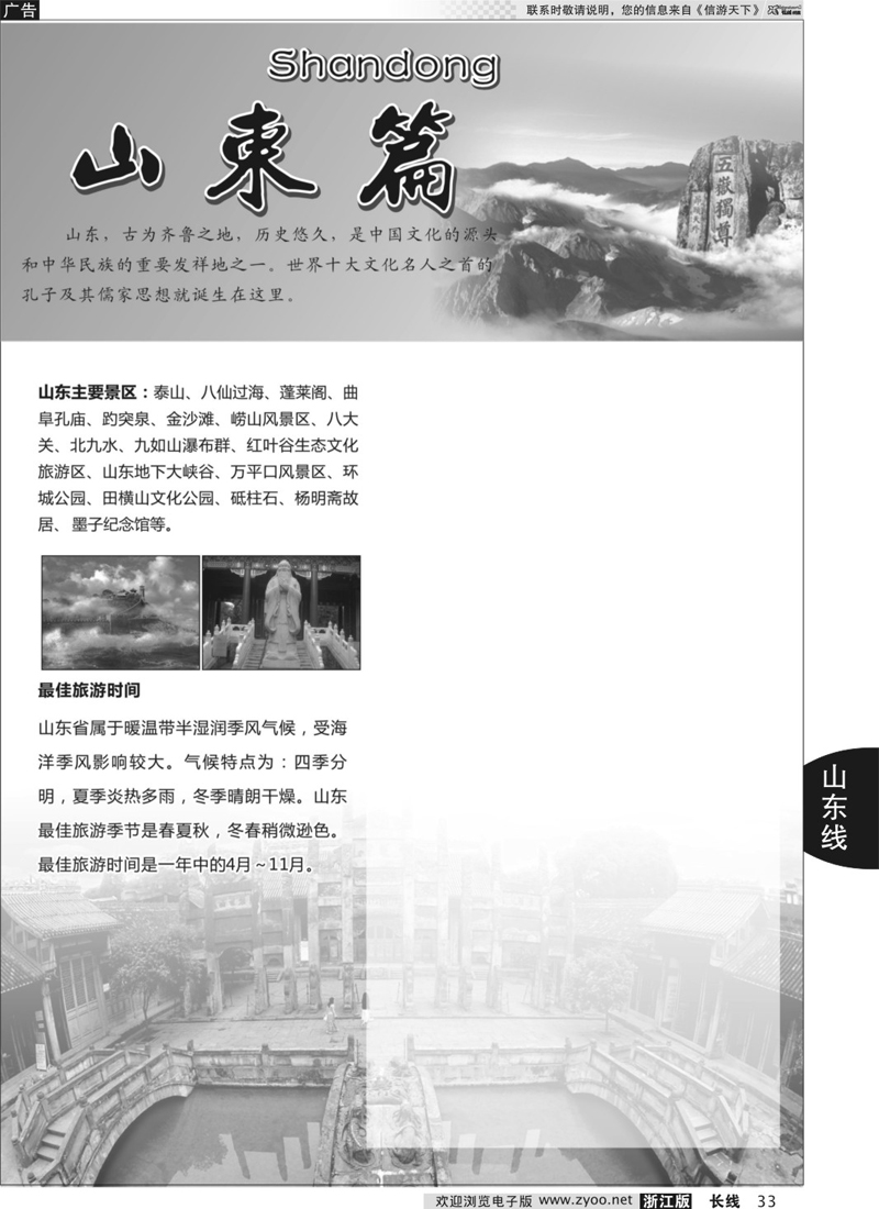 33 山东专版