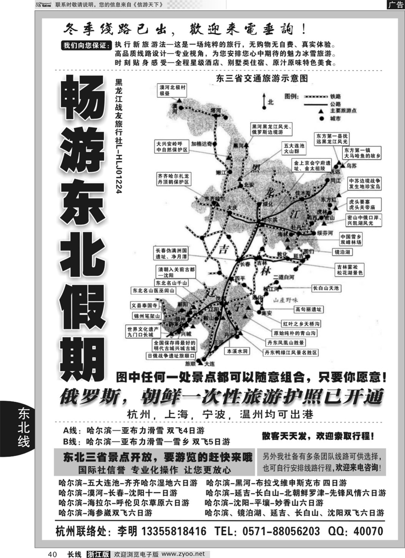 40 畅游东北假期--黑龙江战友旅行社