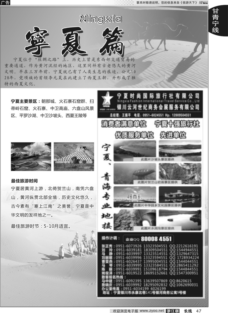 47 宁夏专版+宁夏时尚国际旅行社有限公司