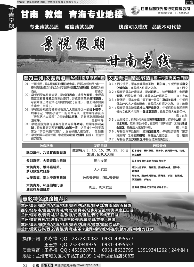 52 甘肃丝路观光旅行社