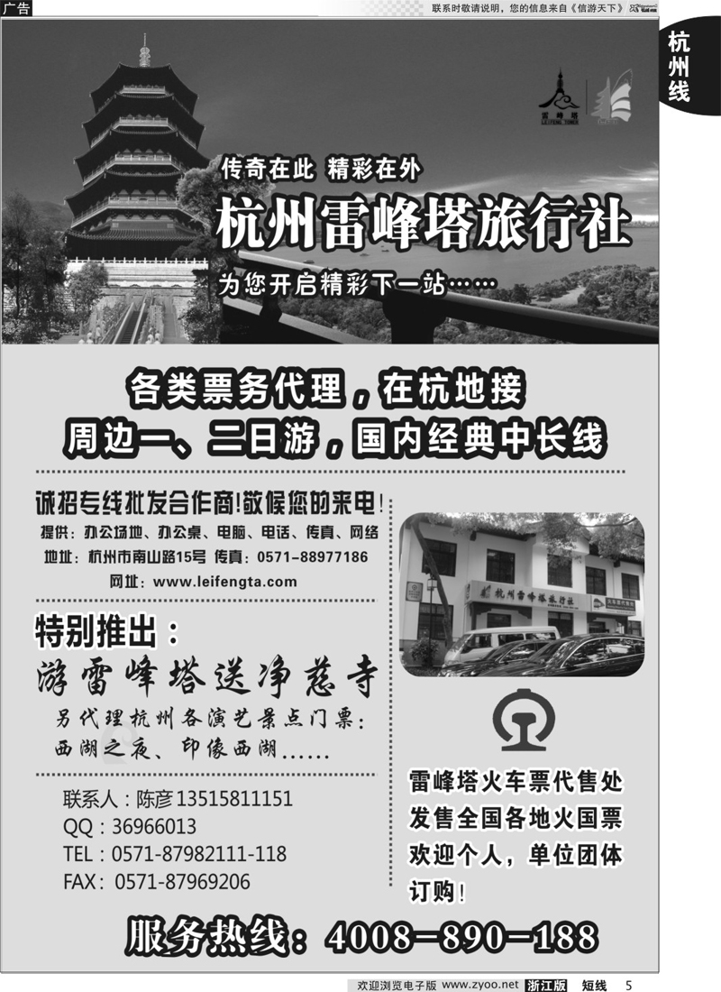 5 杭州雷峰塔旅行社