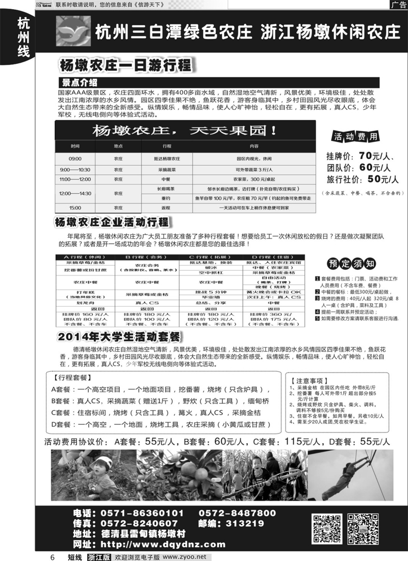 6 浙江杨墩生态休闲农庄有限公司