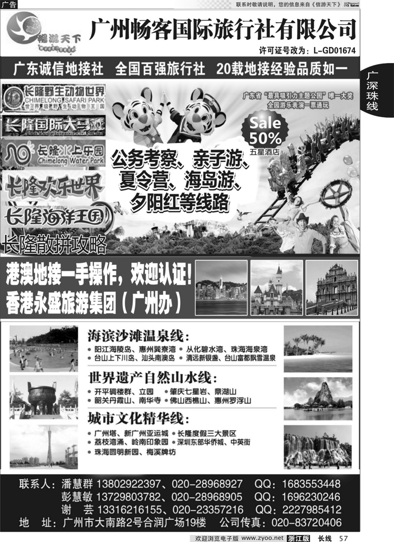 57 广州畅客国际旅行社有限公司