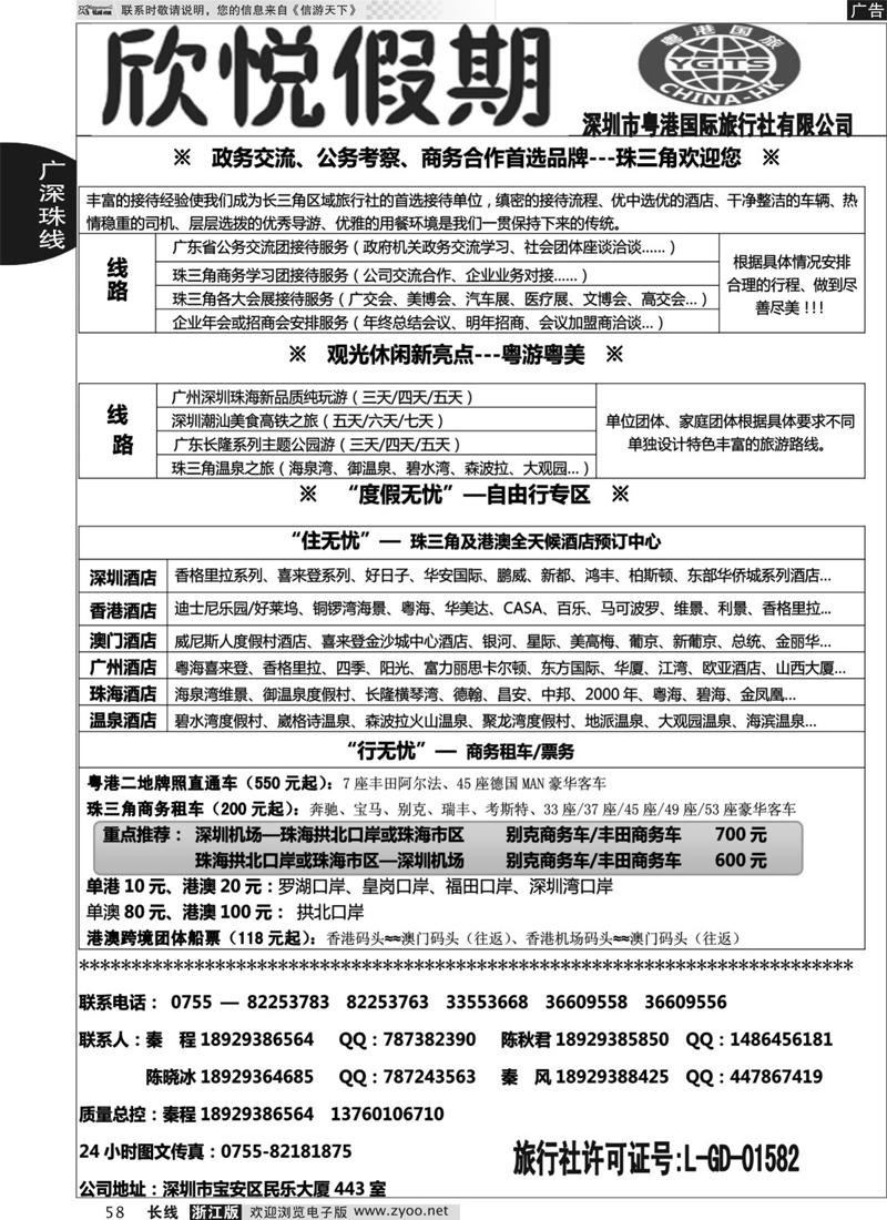 58 广东度假会议商旅服务商—深圳欣悦假期