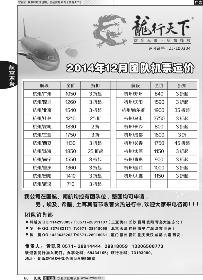 60 杭州龙行天下旅行社