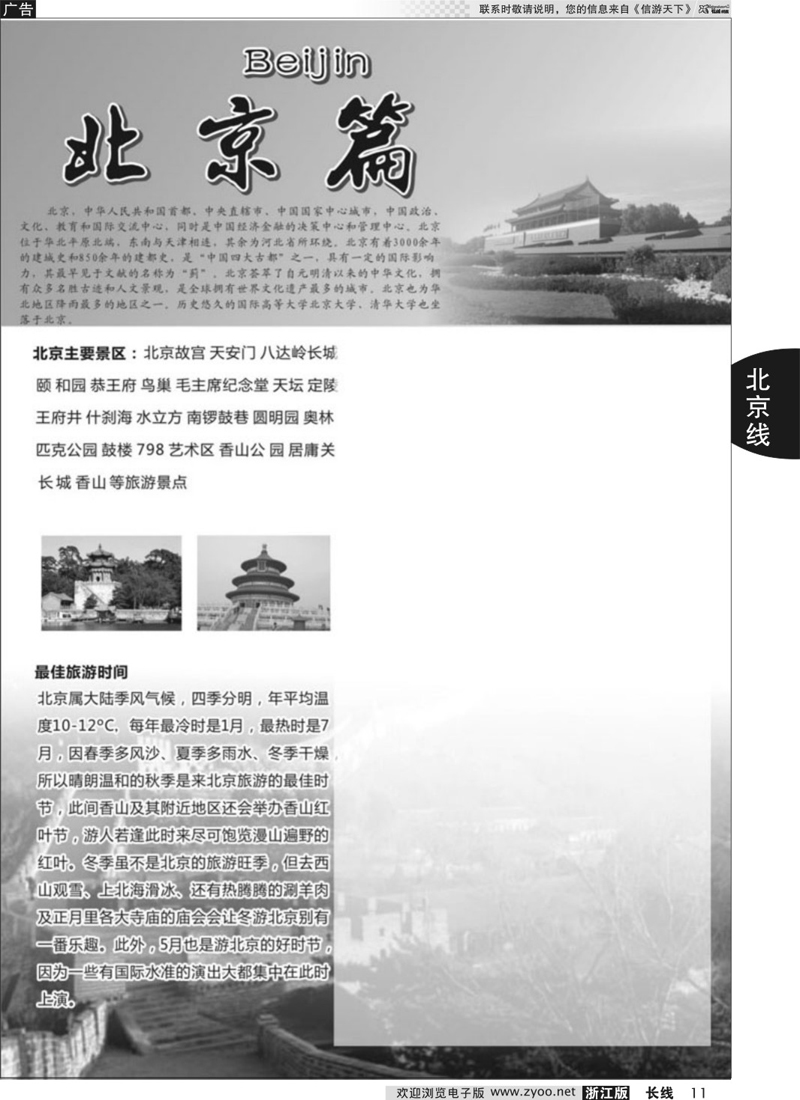 11 北京专版