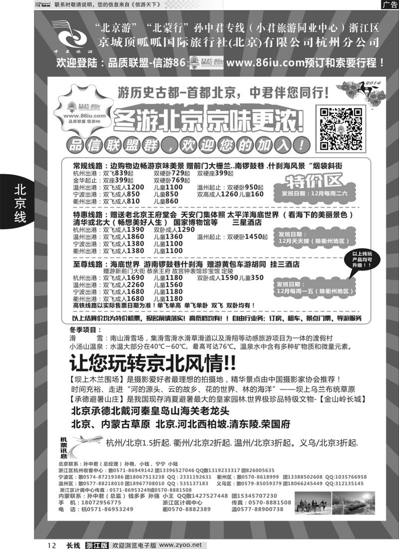 12 孙中君专线●“北京游”“北蒙行”