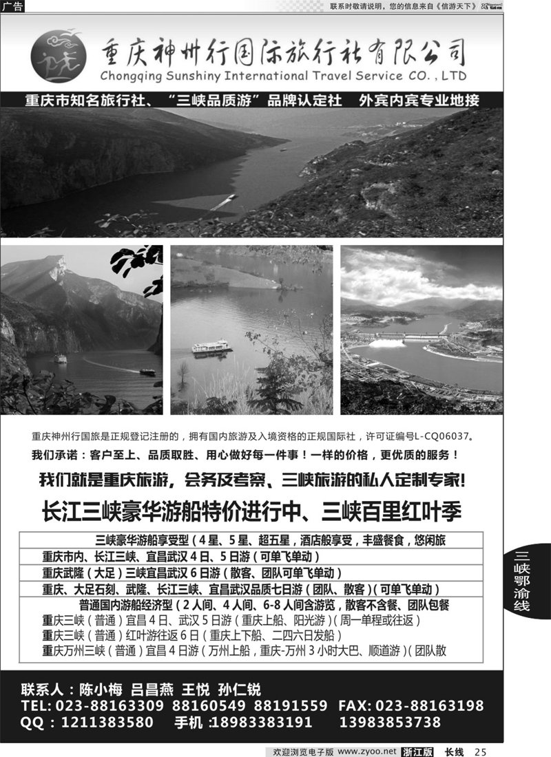 25 重庆神州行国际旅行社