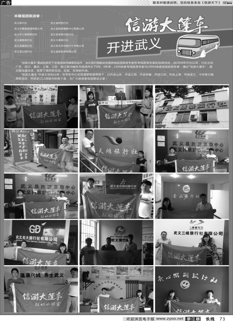 73 信游天下大篷车