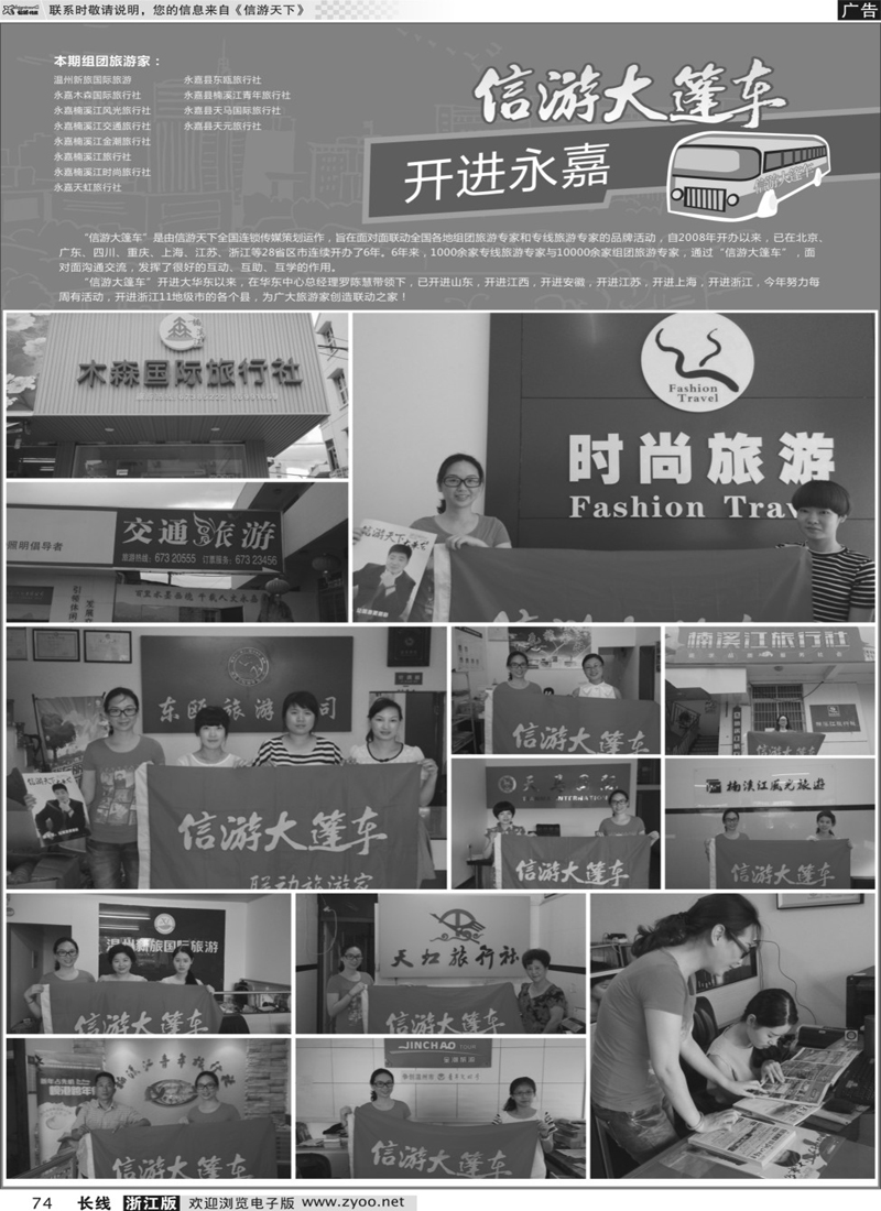 74 信游天下大篷车
