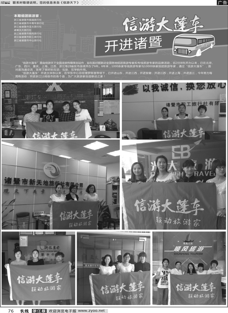 76 信游天下大篷车