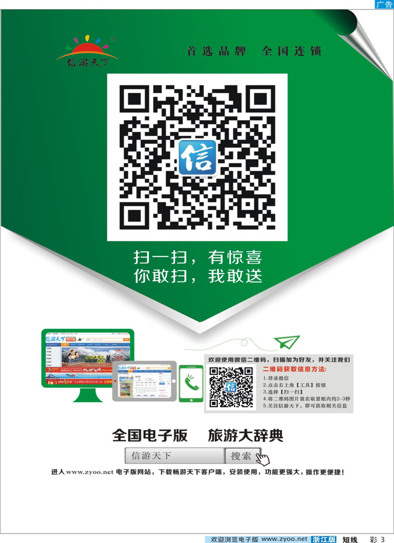 彩3 《信游天下》公众号