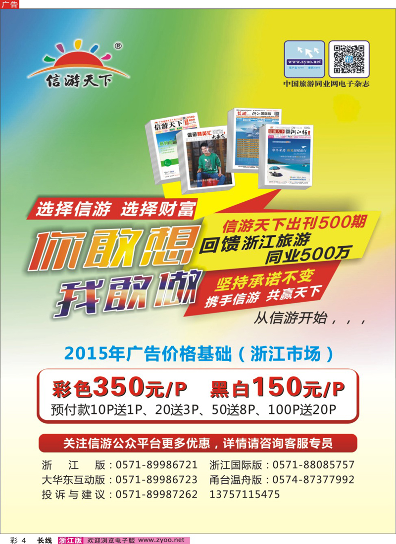彩4 《信游天下》2015年优惠政策