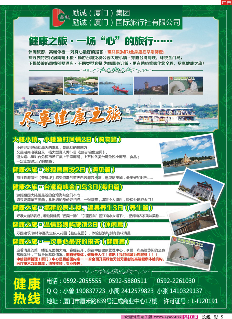 彩5 励诚国旅·健康之旅