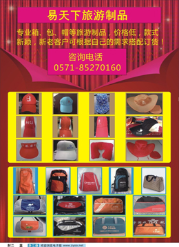 蓝版封二 易天下旅游用品