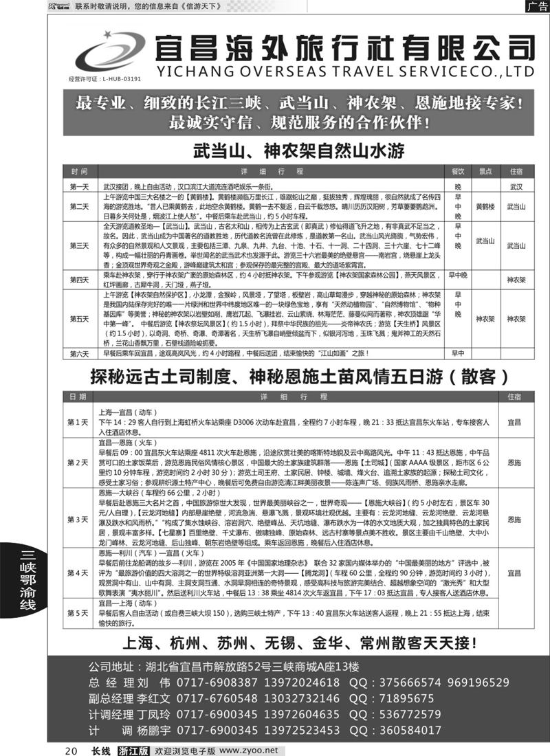 20 宜昌海外旅行社