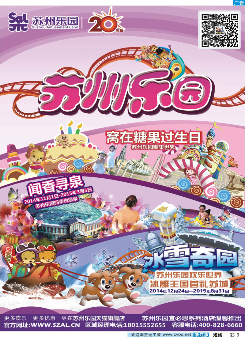 彩3 苏州乐园