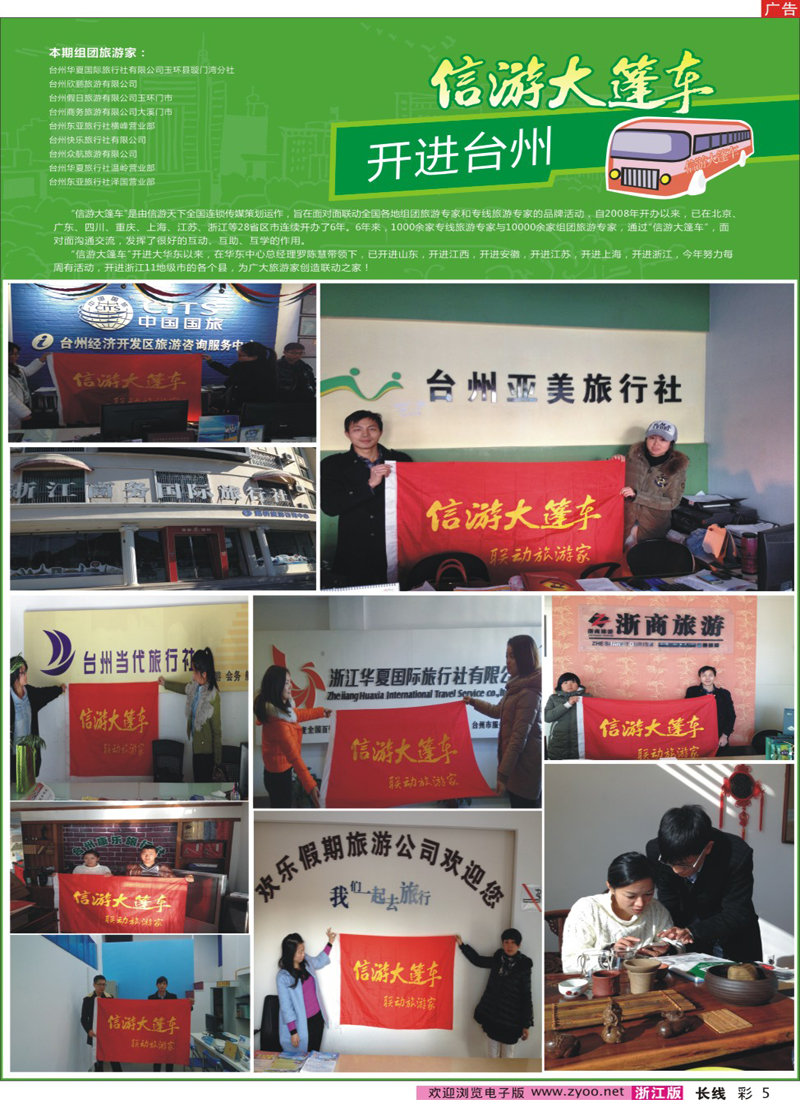 彩5 信游大篷车走进台州市