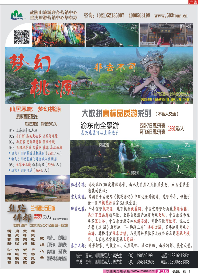 彩1 梦幻武陵山●醉美渝东南 