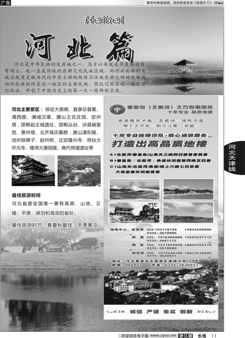 11 河北专版  +秦皇岛北方假期国旅◆山海关◆北戴河◆承德专业地接