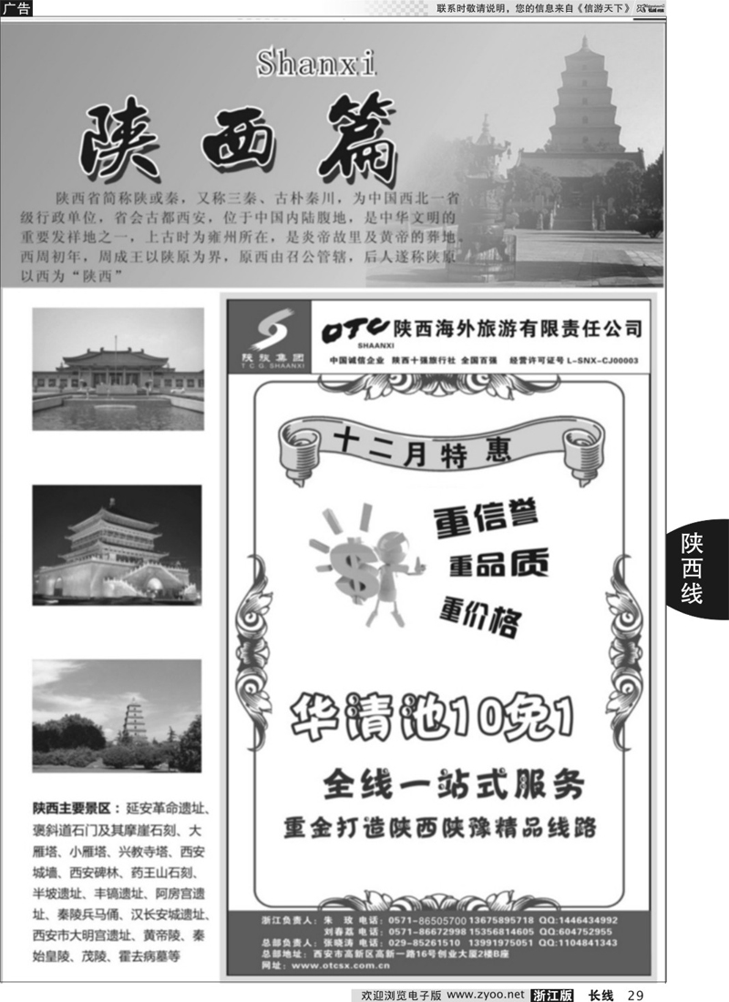 29 陕西专版+畅游长安·陕西海外旅游有限责任公司 