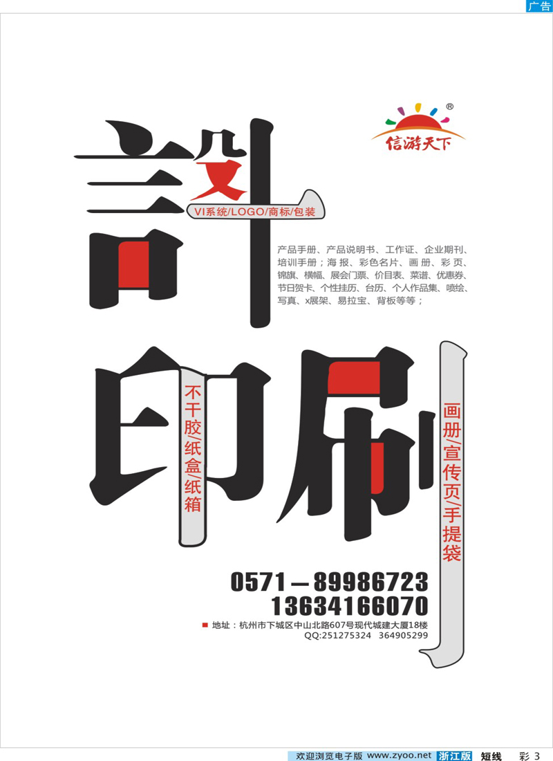 彩3 信游天下设计印刷 