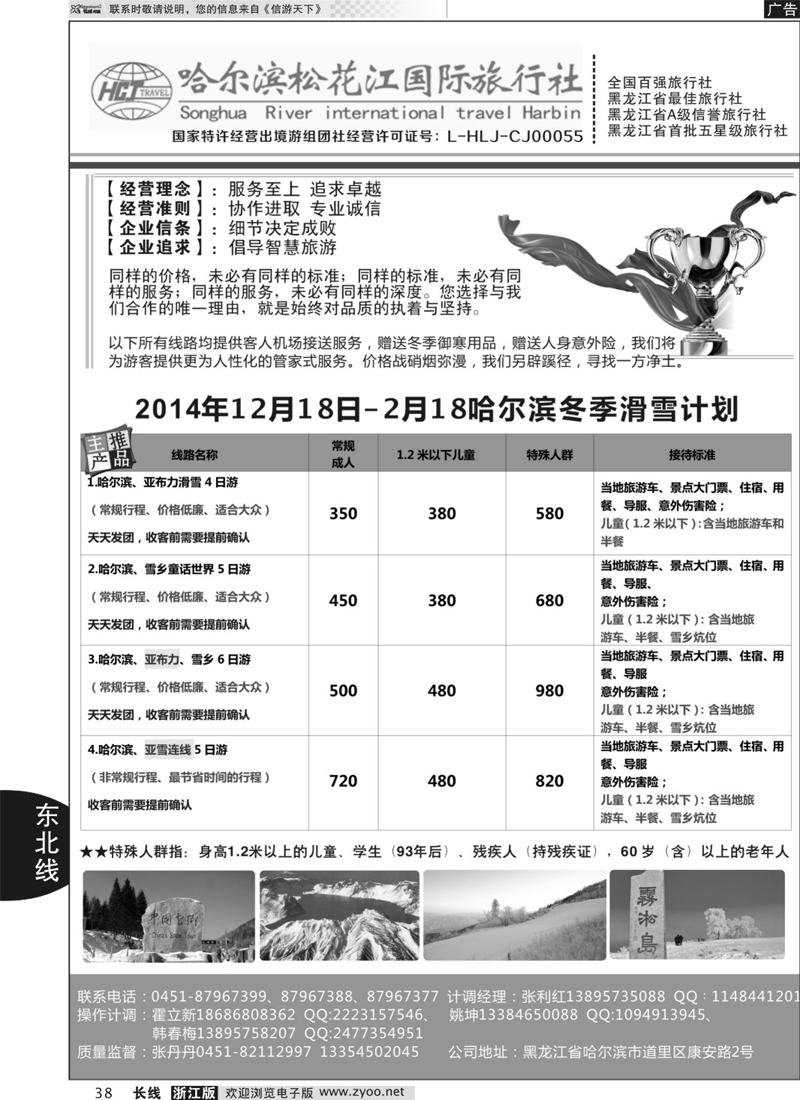 38 东北旅游——哈尔滨松花江国旅 