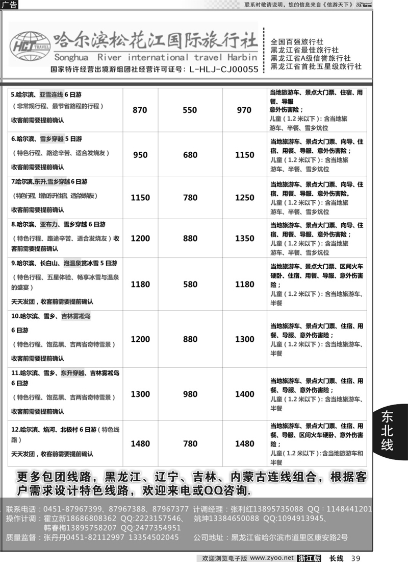 39 东北旅游——哈尔滨松花江国旅 