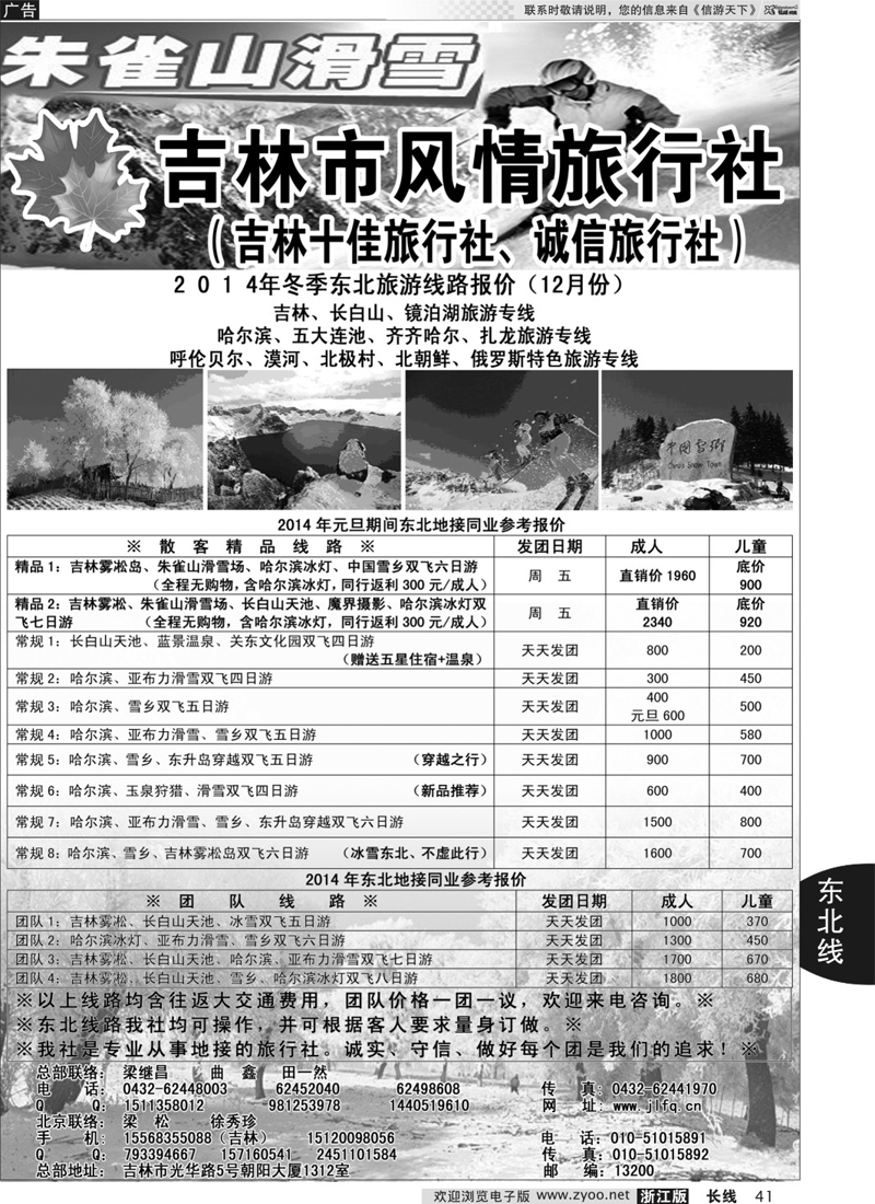 41 吉林风情 