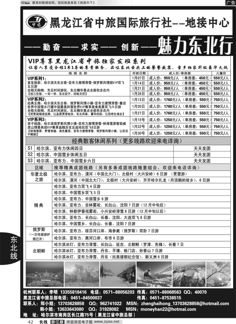 42 黑龙江省中旅国际旅行社--地接中心 