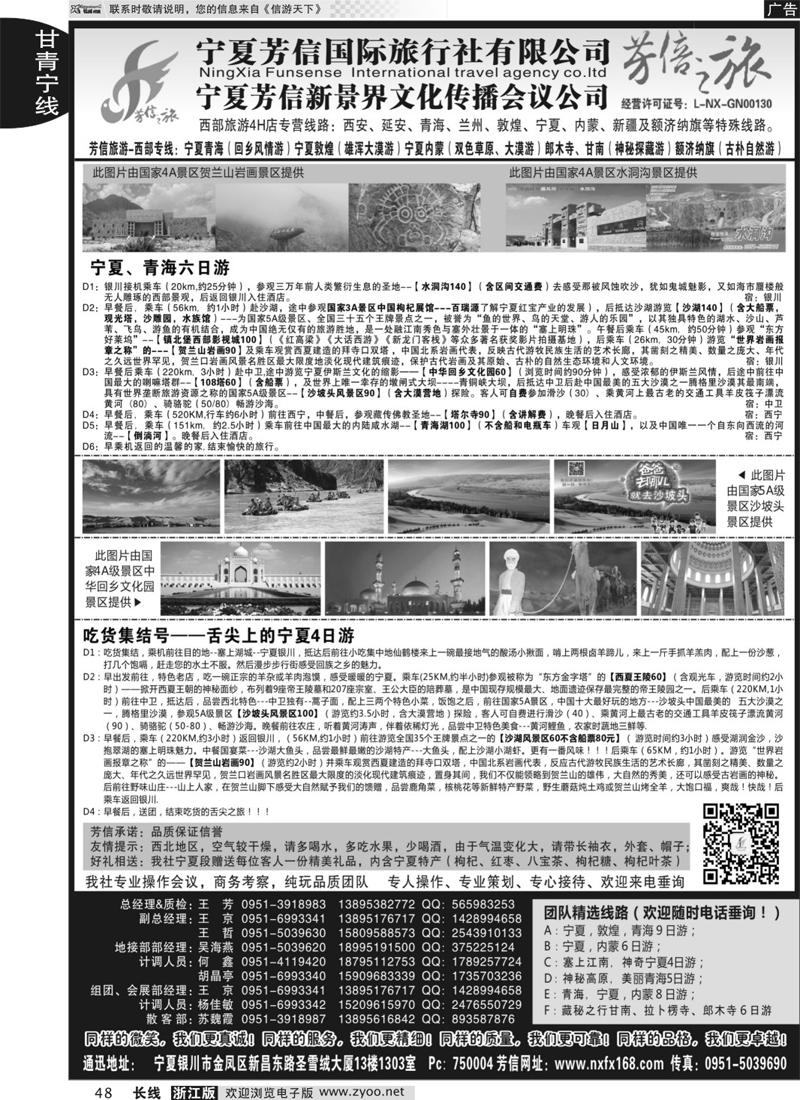 48 宁夏芳信国际旅行社-西部专线  