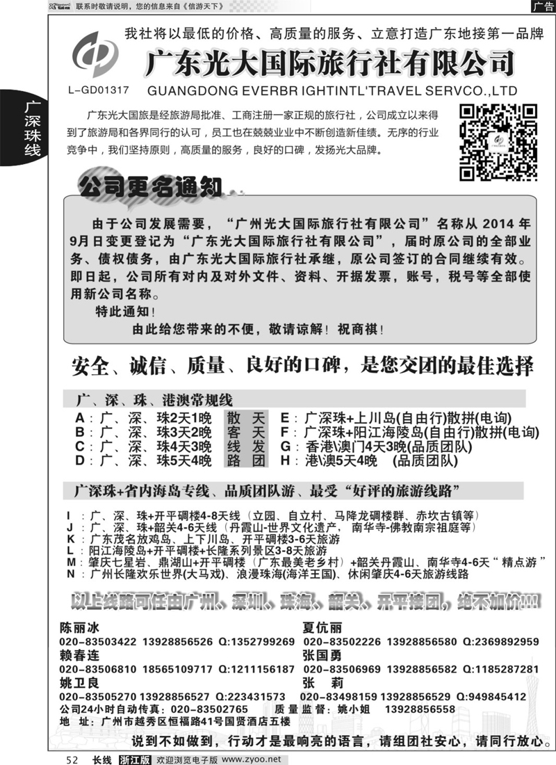 52 广深珠+省内地接-广州光大国际旅行社 