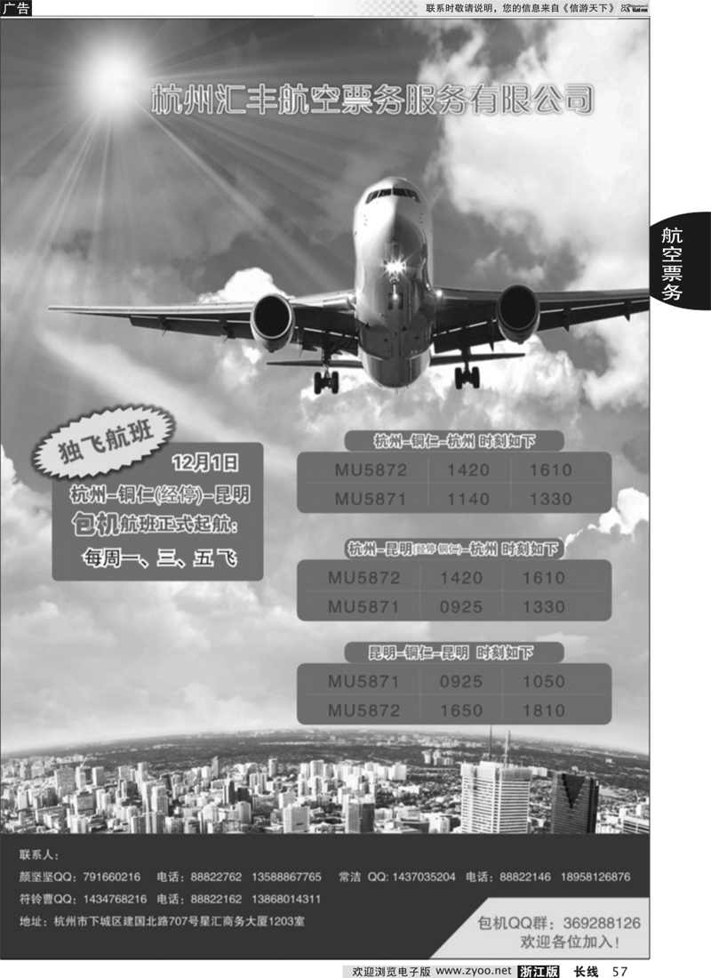 57 杭州汇丰航空服务有限公司 