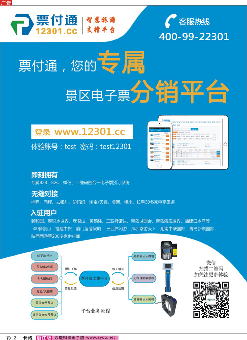 彩2 票付通景区电子票分销平台 