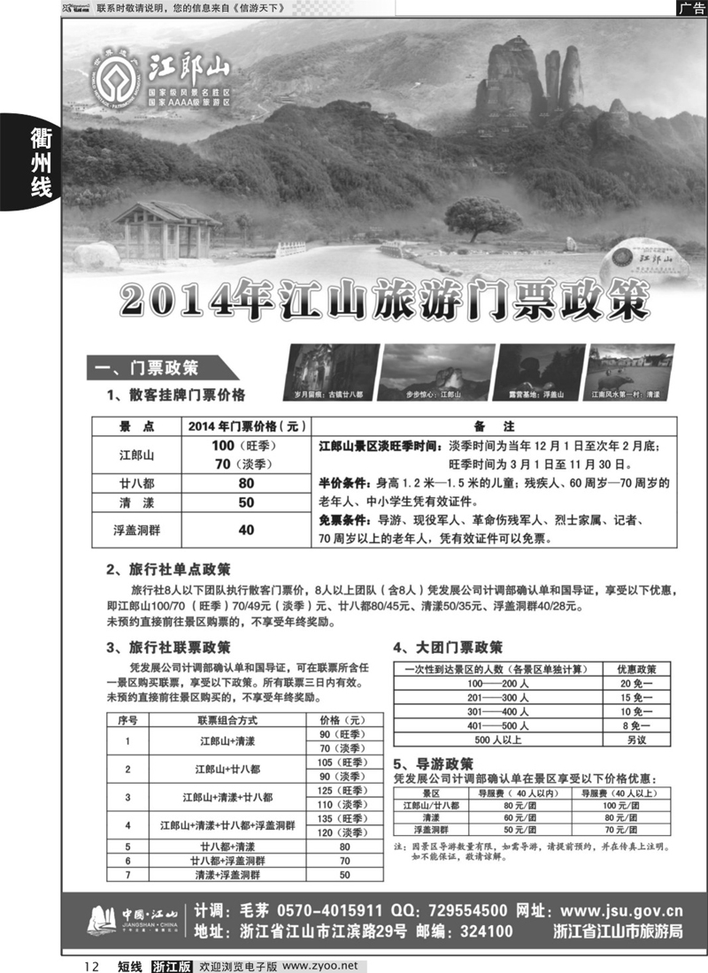 12 江山旅游推荐线路 