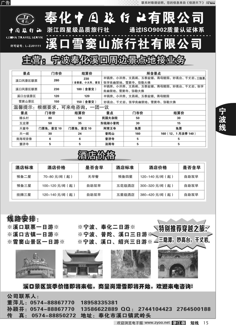 15 奉化中国旅行社有限公司 