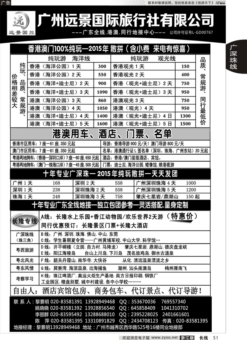 51 广东全线.港澳地接.广州远景国旅.黎明 