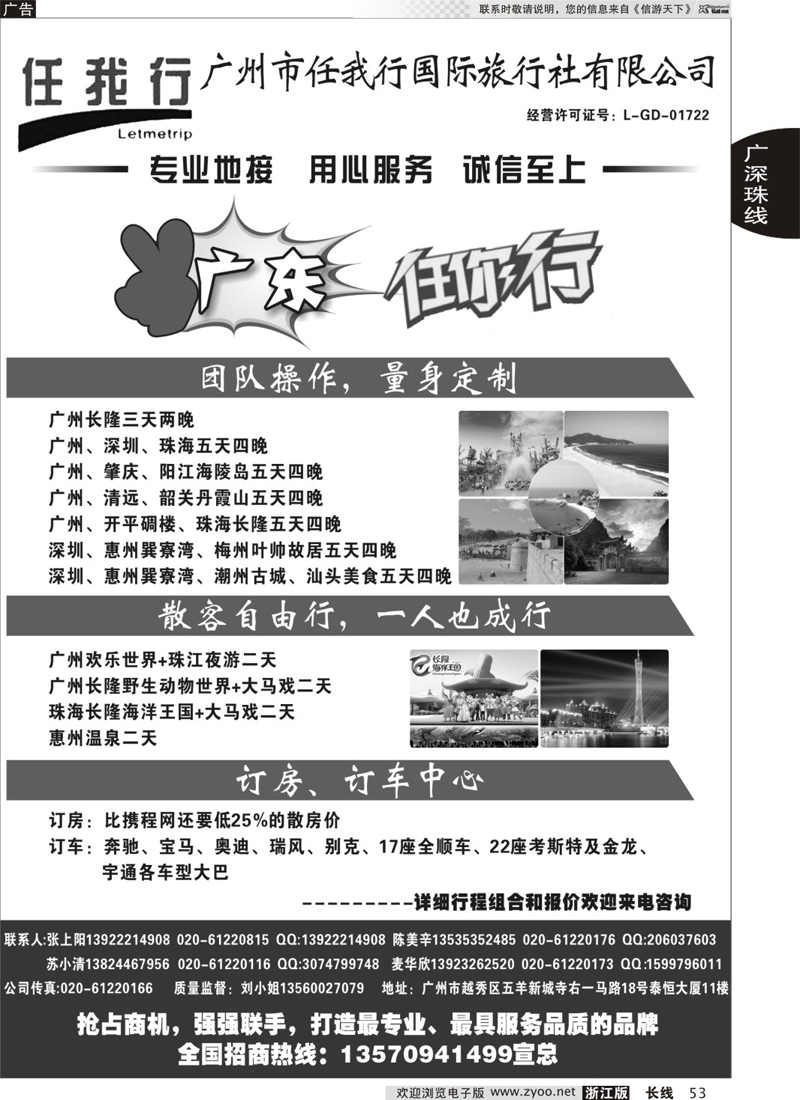 53 广州市任我行国际旅行社——广东全方位地接 