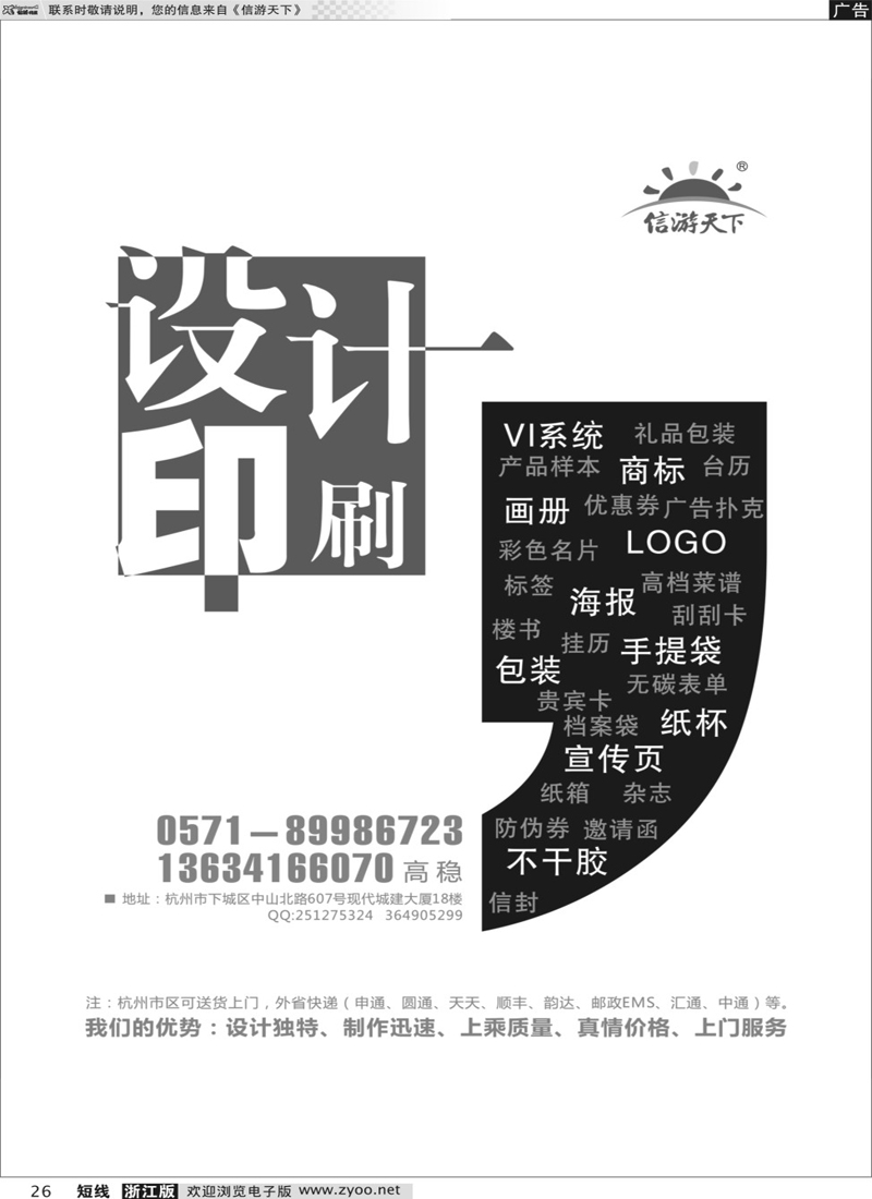 26  信游天下设计印刷  