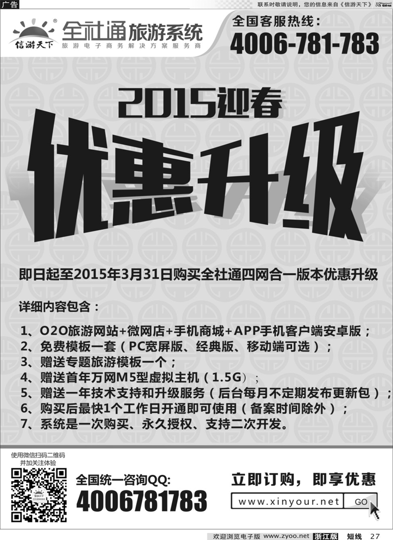 27  全社通旅游系统  