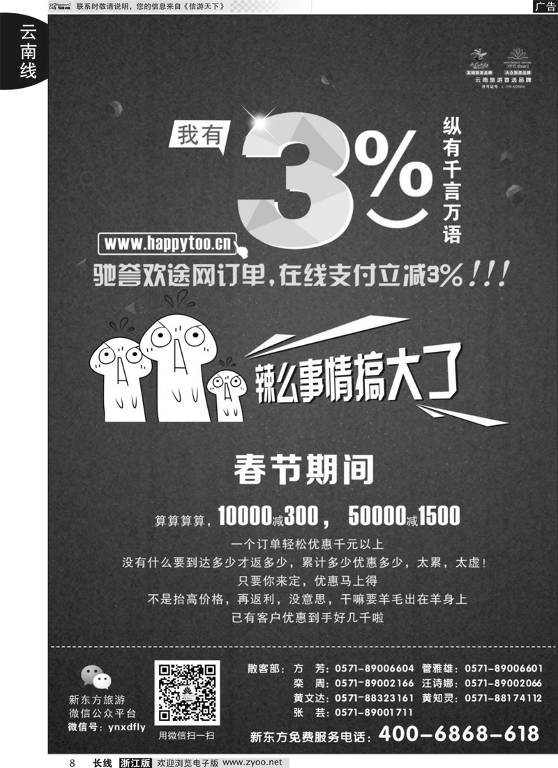 8 云南新东方旅行社 