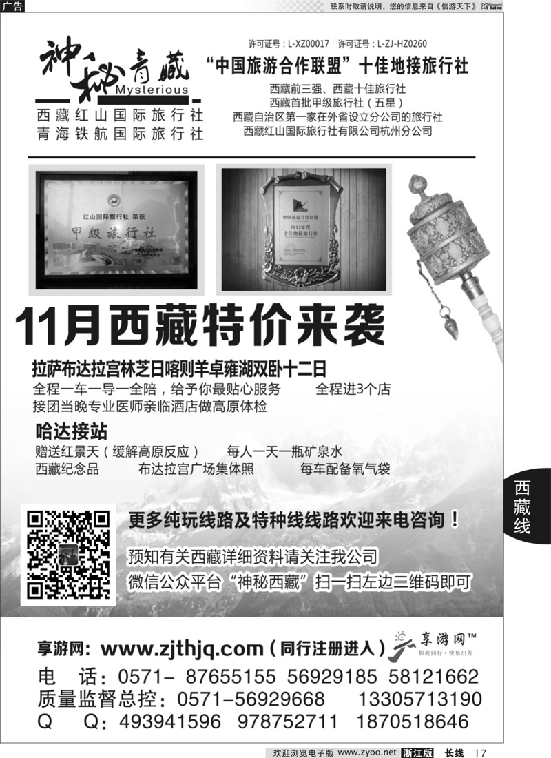 17 神秘西藏-西藏红山国际旅行社 