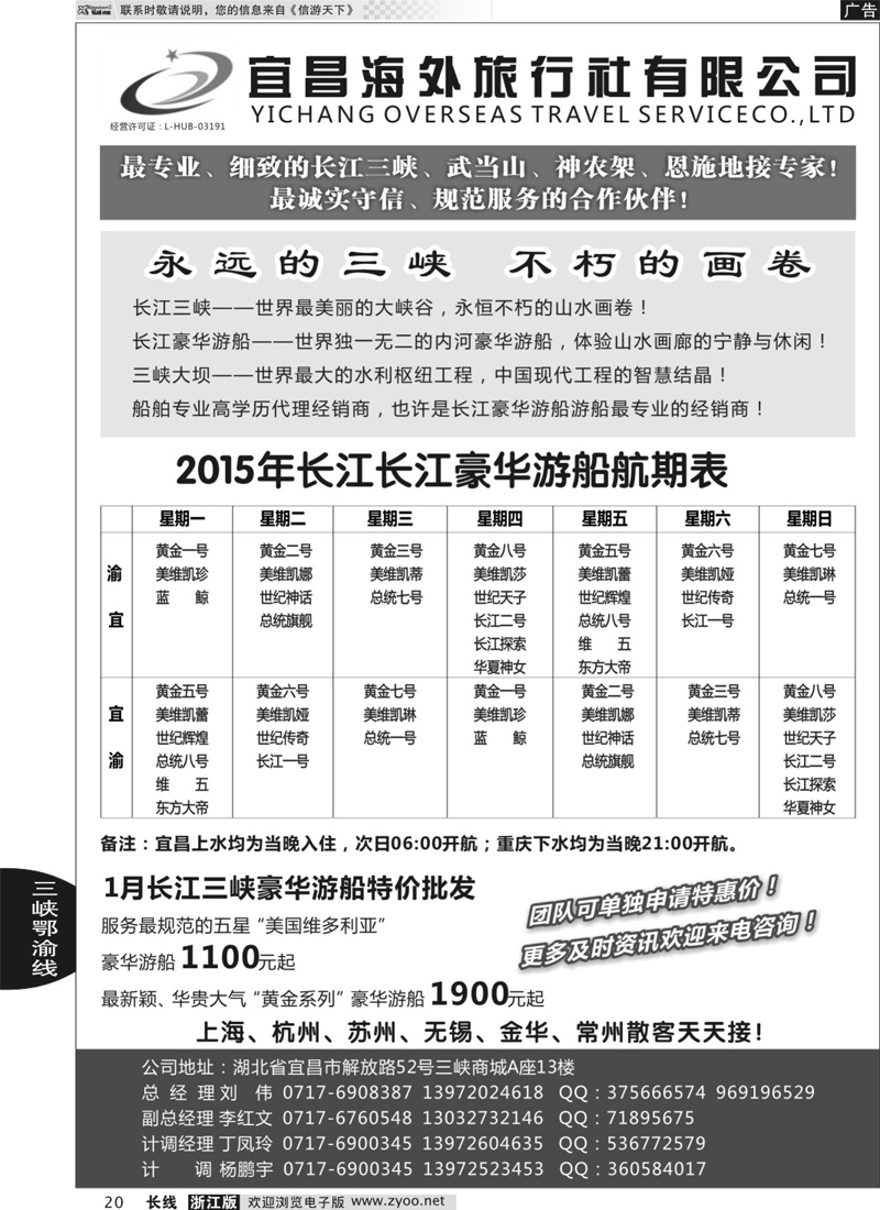 20 宜昌海外旅行社 