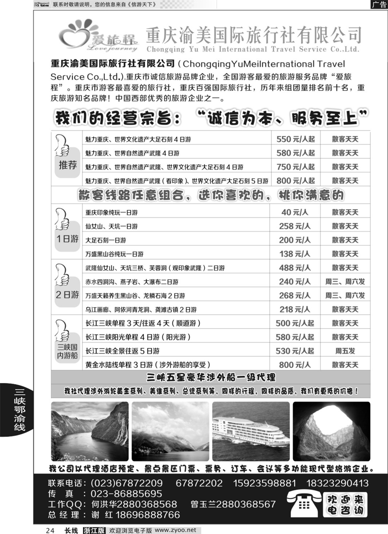 24 重庆渝美国际旅行社 