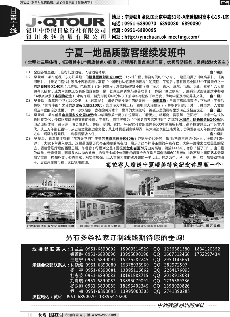 50 银川中侨假日旅行社 